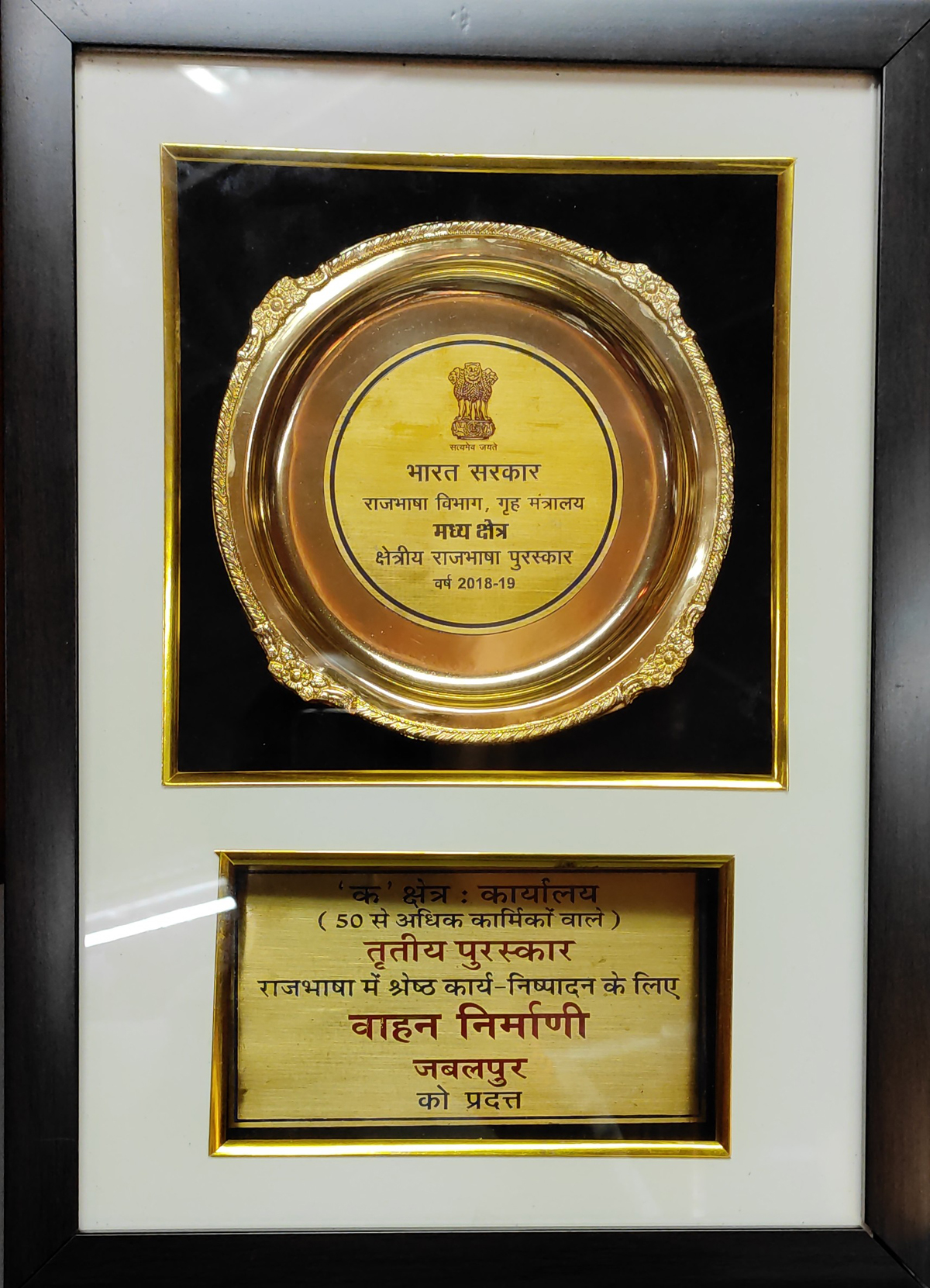 Vehicle Factory Jabalpur Award 2018-2019